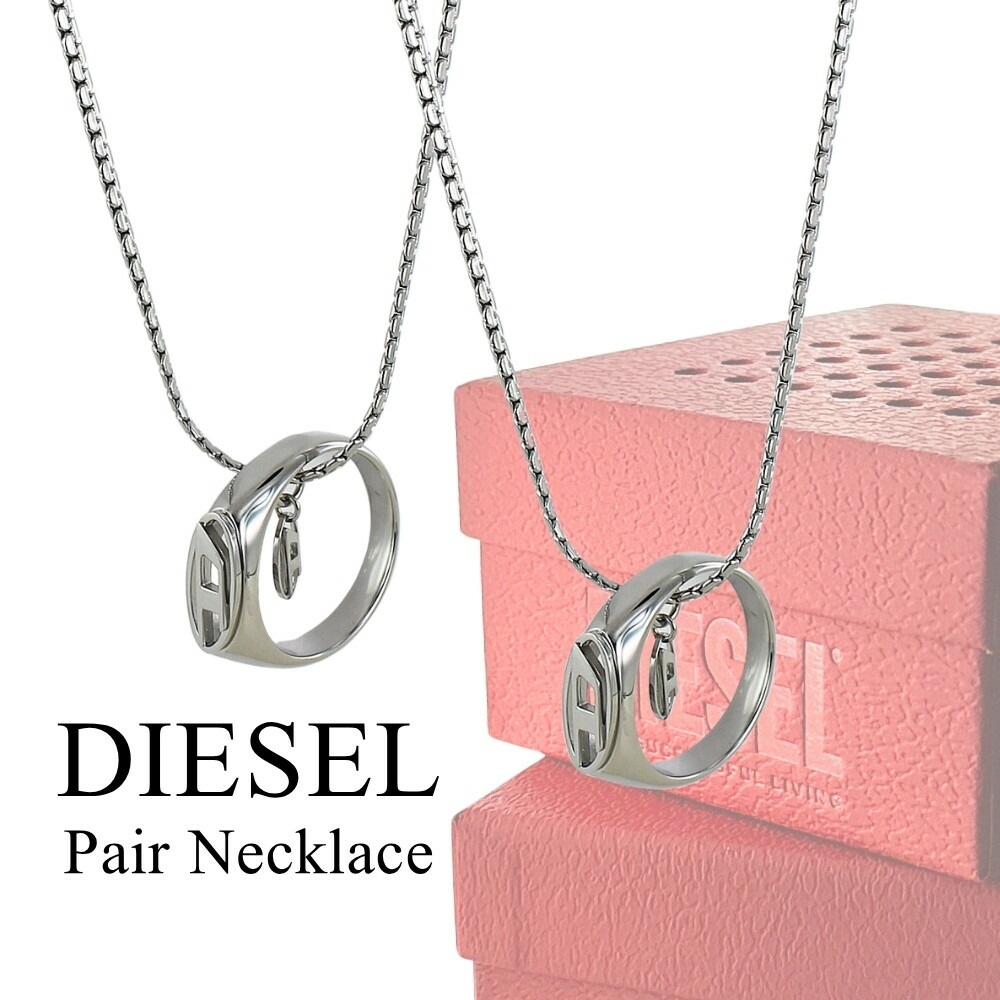 ディーゼル ペアネックレス リングトップ シルバー ステンレス ペンダント メンズ レディース DIESEL ペアアクセ お揃い カップル 夫婦 プレゼント ペアギフト DX1644040 成人 卒業