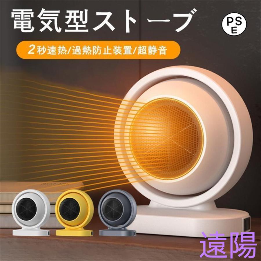 【急速出荷】セラミックヒーター 小型 ヒーター 省エネ 足元暖房 おしゃれ 小型 暖房器具 足元ヒーター 恒温・3秒速熱・静音仕様 ミニ型電気ヒーター 付き