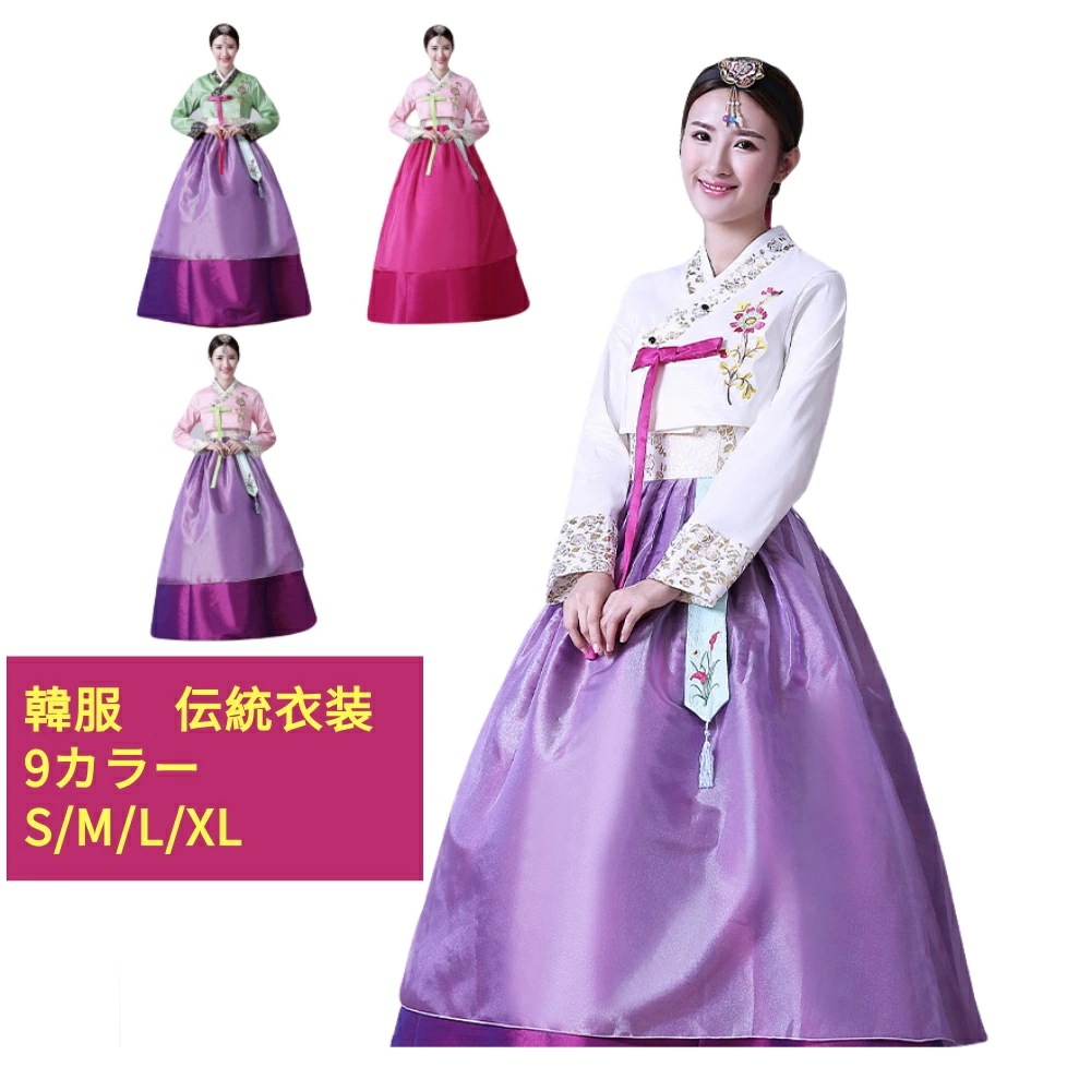韓服 2点セット レディース韓服 パニエ追加可 ダンス服 韓国ウェディングドレス 民族舞踊 ドレス 演出 忘年会 文化祭 コスプレ ハロウィン 衣装 古典衣装 朝鮮族伝統ウエディングドレス 可愛い 9