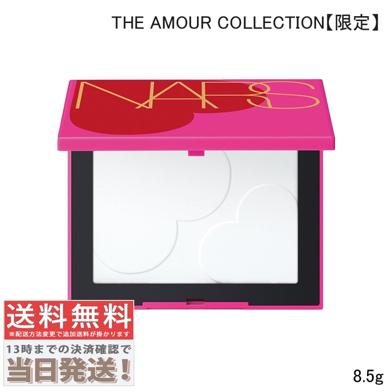 ライトリフレクティング セッティング パウダー プレスト N THE AMOUR COLLECTION 8.5g