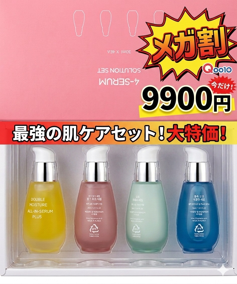 オイルインセラム4セラムソリューションセット（30ml x4個） +追加プレゼント-ミッドナイトスペシャルセット1セット - プレゼント（先 着順提供）