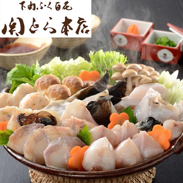 関とら本店 ふくとあんこうのちり鍋詰合せ SISK