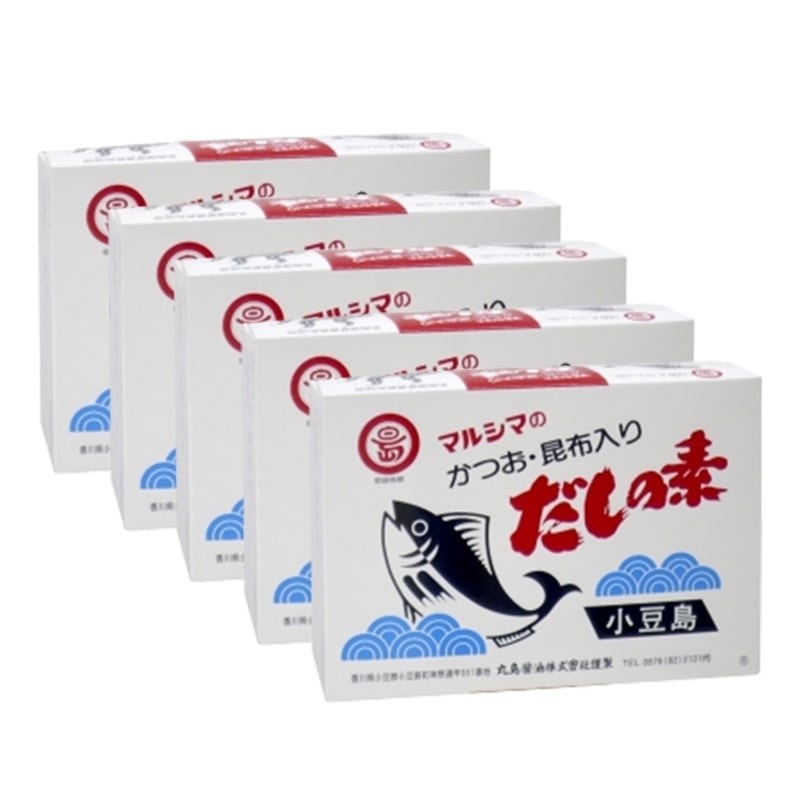 マルシマ かつお 昆布入り だしの素 50袋入り 5箱セット 小豆島 国産 調味料