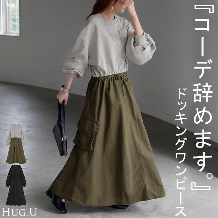 ワンピース 異素材 ドッキング スウェット ワンピ レディース ロング ロングワンピース カーゴスカート
