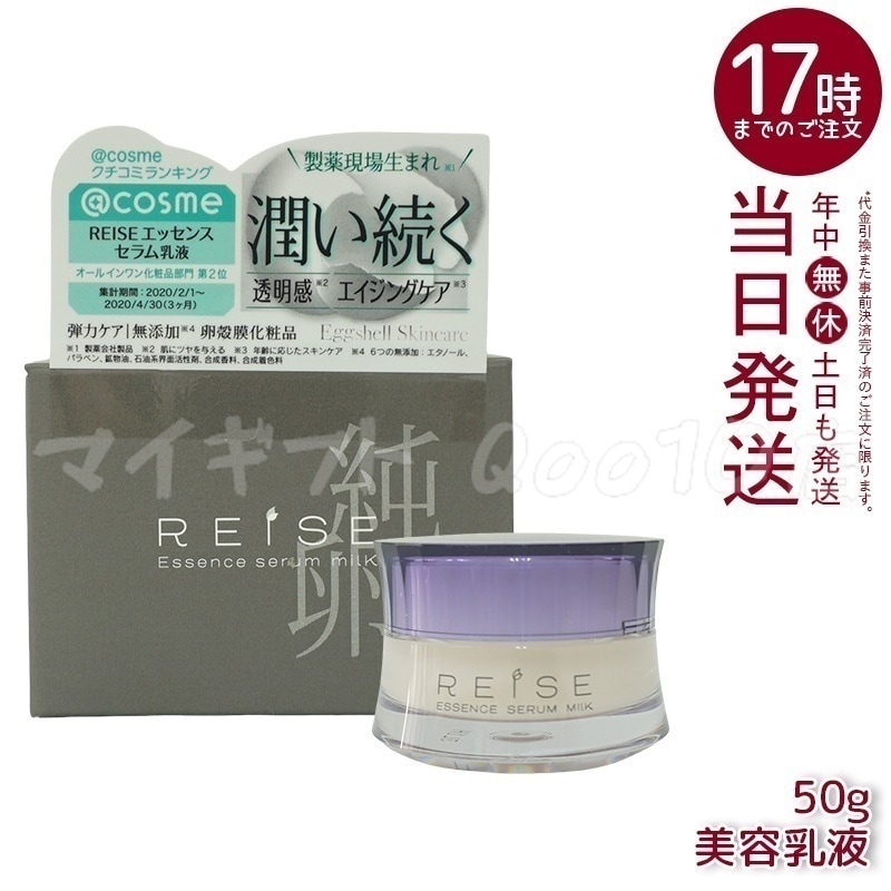 ライゼ ライゼ エッセンス セラム乳液 50g REISE
