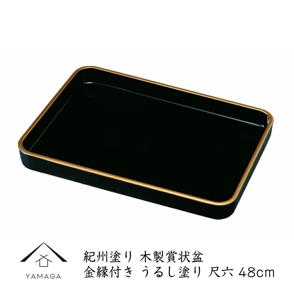 賞状盆 卒業式 トレー 尺六 金縁付 木製 天然漆六回塗り 手塗り 表彰盆 卒業式 表彰式 入学式 式典 授与式 受賞 表彰状 賞状 卒園式 名入 校章 園章 家紋 ロゴ入れ