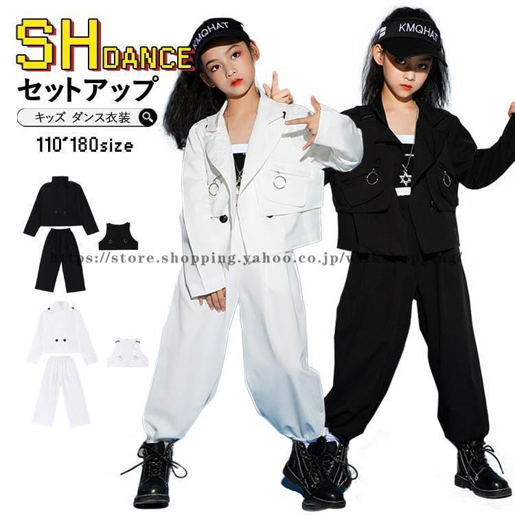 キッズ ダンス衣装 黒 白 セットアップ シャツ パンツ ヒップホップ 長袖 男の子 女の子 カッコイイ チアガール 子供 団体服 発表会 演出服 110-180cm 4,784円