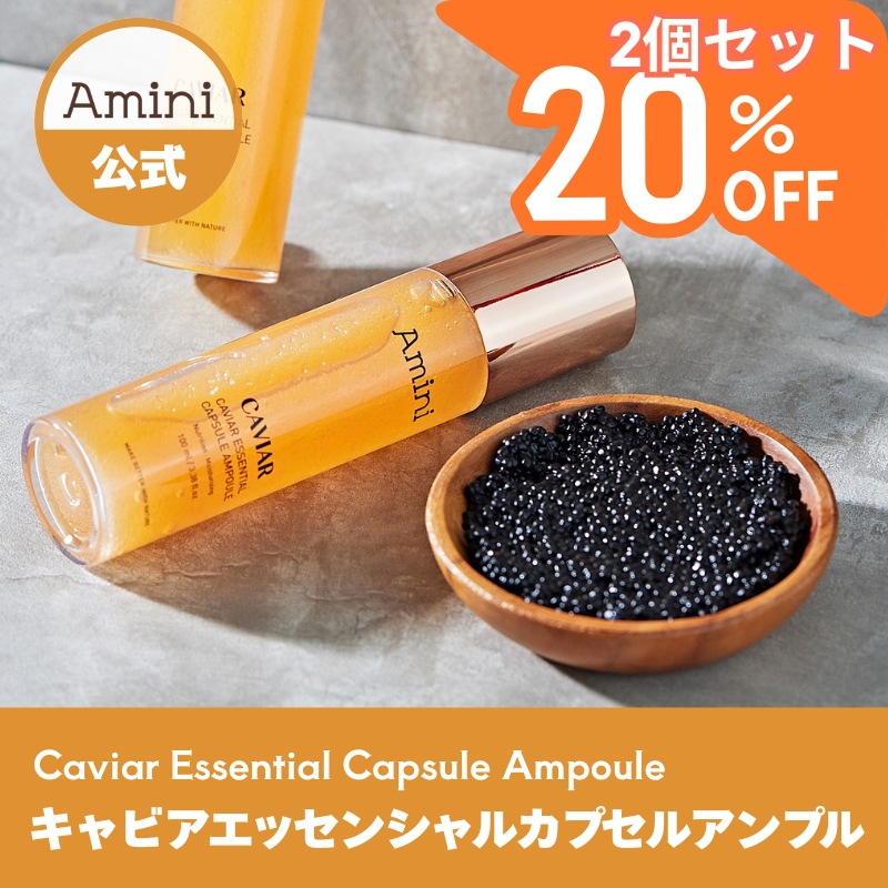 キャビアエッセンシャルカプセルアンプル, 100ml, 2個セット シワ対策 毛穴 セラム エッセンス 超低分子 ヒアルロン酸 肌保湿 水分密度