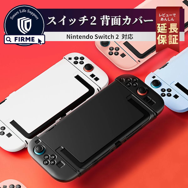 Qoo10] 任天堂スイッチ switch2 ケース カバー ジョイコ