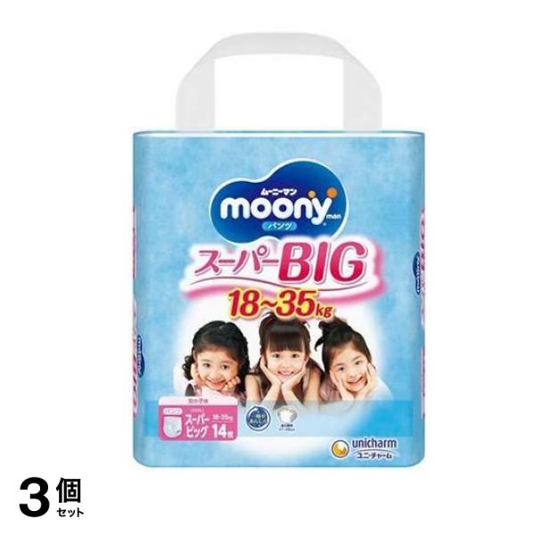ムーニーマン(パンツタイプ) スーパーBig 14枚 (女の子) 3個セット