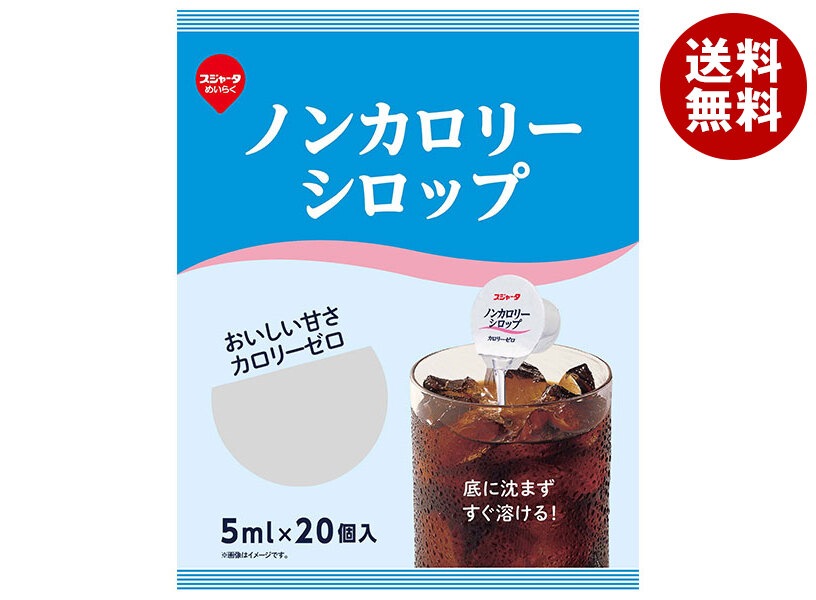 スジャータ ノンカロリーシロップ 20個 5ml＊20＊20個入＊(2ケース)