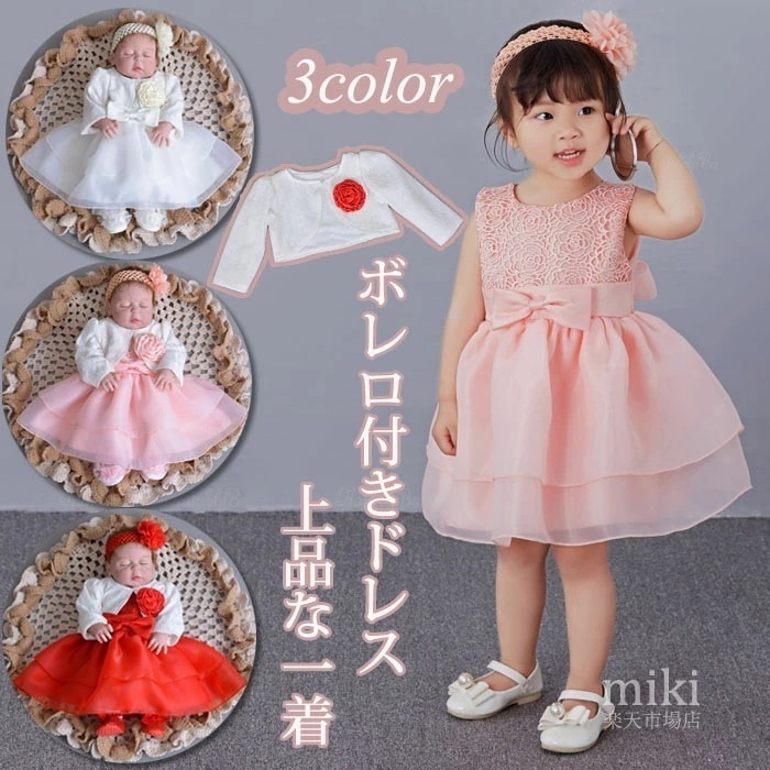 【即納】点セットドレス ベビー ワンピース ベビードレス 女子 ボレロ 長袖 結婚式 フォーマル 子供服 赤ちゃん ピンク 新生児 ドレス 防寒 出産祝い 女児 退院 おしゃれ お宮参り プリンセス