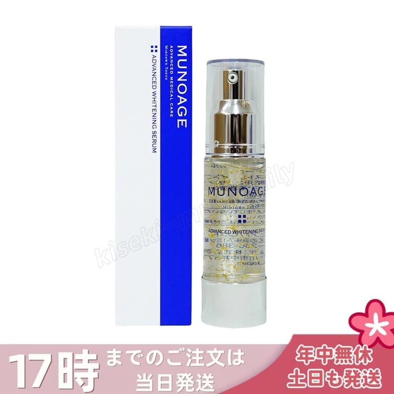 ミューノアージュ アドバンストホワイト ニングセラム 30ml 薬用美容液 美容液 医薬部外品 ペプチド ドクターズコスメ MUNOAGE