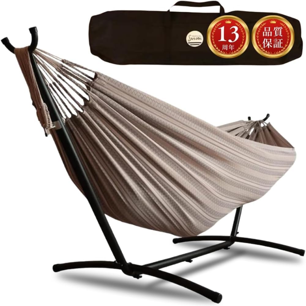 ダブルサイズ スタンド付き (アッシュ ×ブラックスタンドセット) 自立式 室内 ダブルハンモック