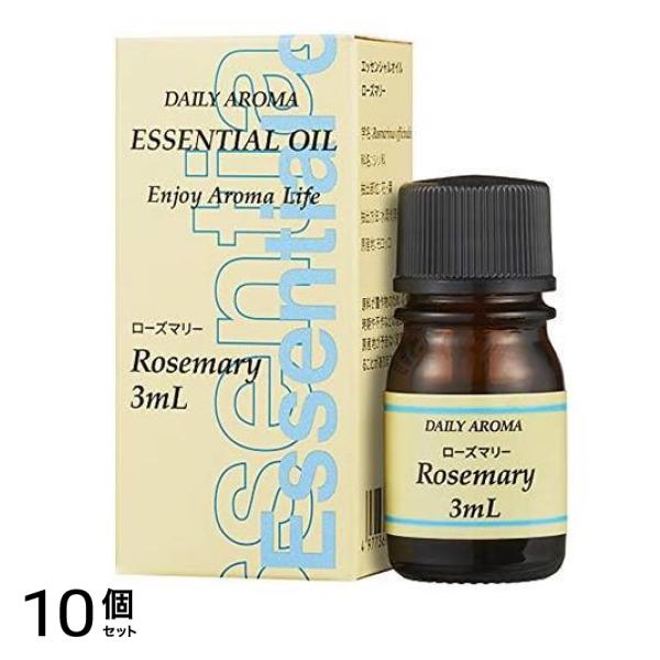 デイリーアロマ ローズマリー 3mL 10個セット