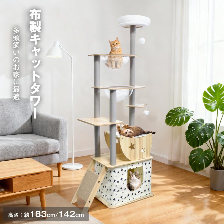 キャットタワー 布製×木製 多頭飼い向け 宇宙船ボウル付き 見晴台 ハウス付き スリム設置 爪とぎ付き 183cm おしゃれ 猫タワー