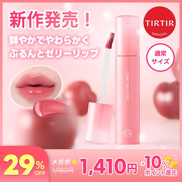 TIRTIR ティルティル グロウィーゼリーティント　8本まとめ売り Qoo10] ティルティル 【新作発売】グロウィーゼリーティント 8