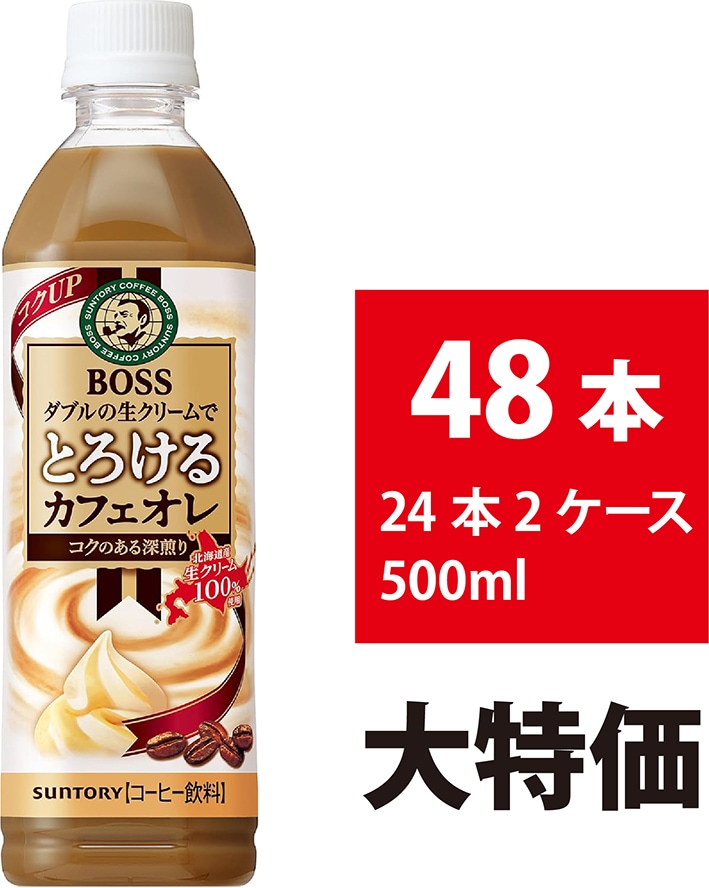 BOSS とろけるカフェオレ 500ml 48本 24本×2ケース ボス コーヒー ペットボトル