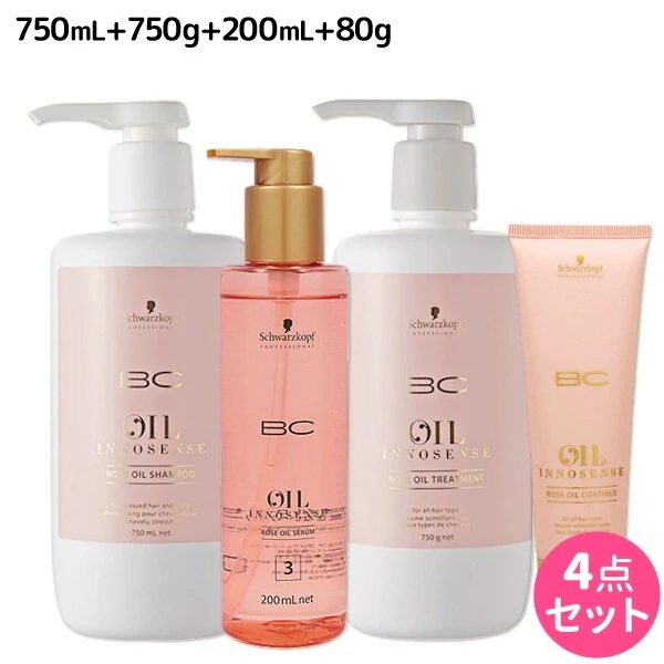 BC オイルローズ ローズオイル シャンプー 750mL + トリートメント750g + セラム 200mL + コンティニュー 80g セット