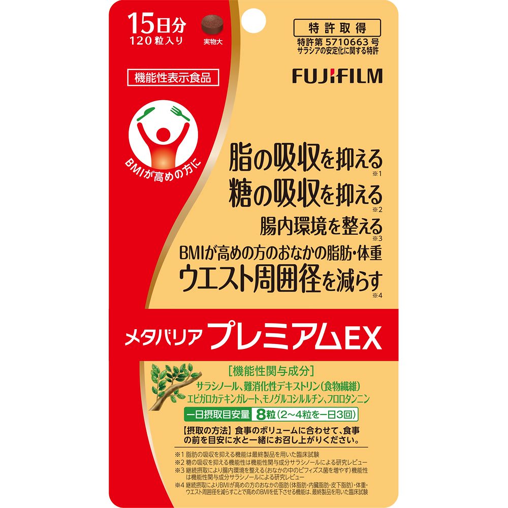 メタバリアプレミアムEX 22.2g［185mg120粒］ (機能性表示食品)3個セット メール便(4547410424041-3)