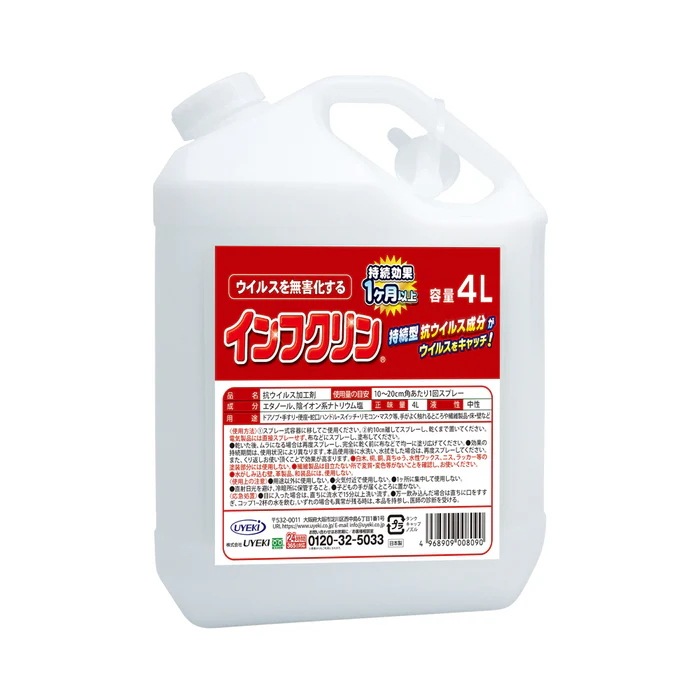 【まとめ買い「3個セット」が断然お得】 インフクリン 業務用 4L