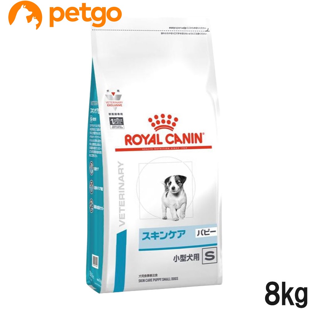 ロイヤルカナン スキンケア パピー 小型犬用S ドライ 8kg 価格 