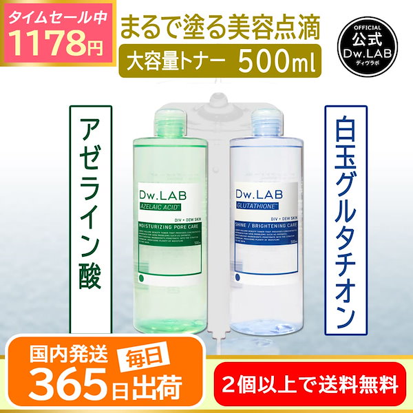 美容液専用ページ Qoo10] Dw.LAB 【大容量トナー】「アゼライン酸＆白玉グル