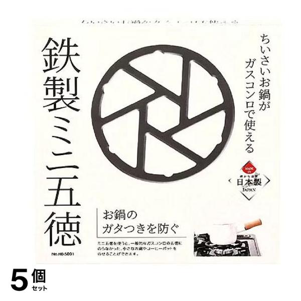 パール金属 鉄製 ミニ五徳 HB-5001 ブラック 1個入 5個セット