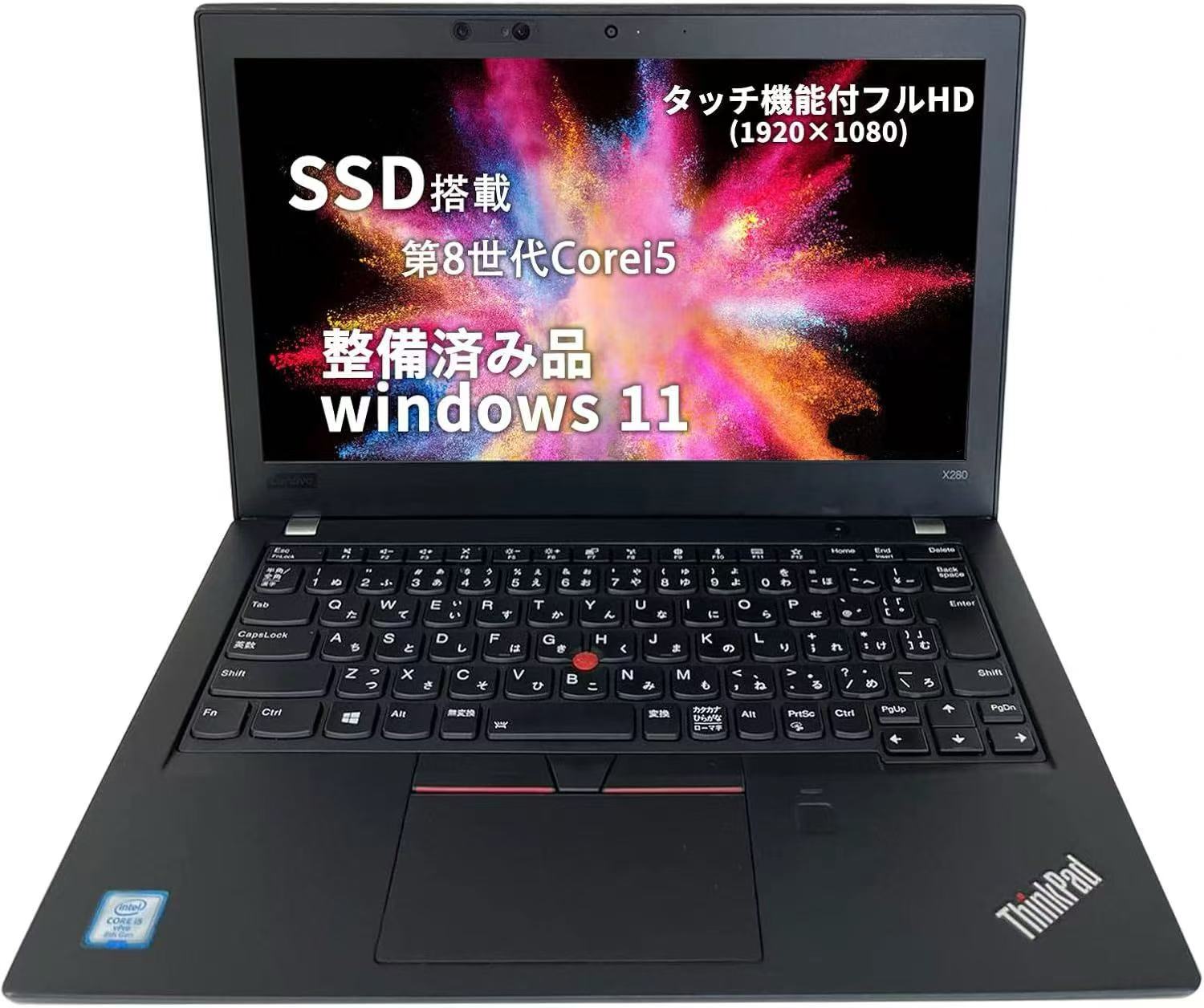 中古ノートパソコン ThinkPad X280 /Win 11 Pro/12.5型タッチパネル機能搭載/Core i5 8350U /メモリー8GB/SSD1TB /Web