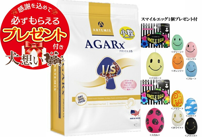【新パッケージへ順次切替中】【プレゼント付】アーテミス アガリクス I/S 小粒 3kg【スマイルエッグセット】