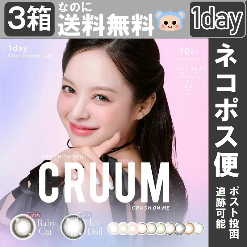 【Fellow おまけ付き】 新色追加 クルーム カラコン ワンデー 韓国 【3箱30枚入】 度あり 度なし ベイビーキャット アイシードール スモークグレー アズール ペアーミルク マカダミア リー