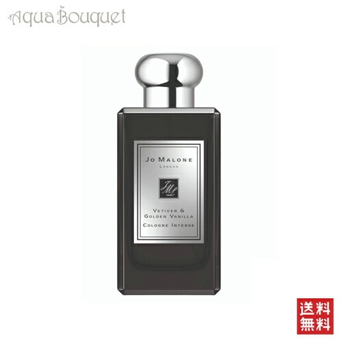 ジョーマローン ベチバー ＆ ゴールデン バニラ コロン インテンス 100ml JO MALONE VETIVER