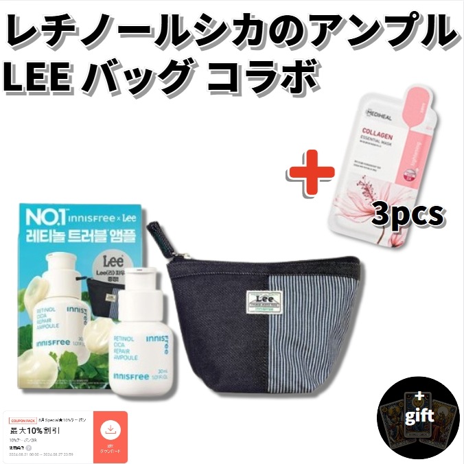 [ポーチ企画]レチノール 鹿 跡 アンプル LEE バッグ コラボ 限定版 弾力 韓国化粧品 角質毛穴ケア