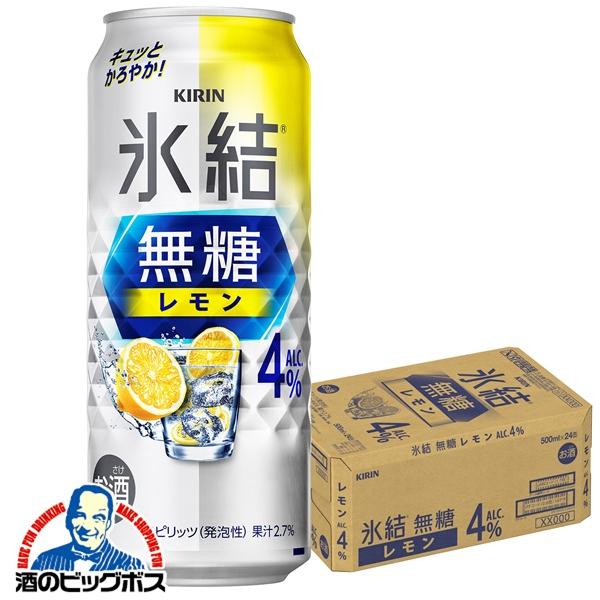 4% チューハイ キリン 氷結 無糖レモン アルコール4% 500ml×1ケース/24本(024)『BSH』