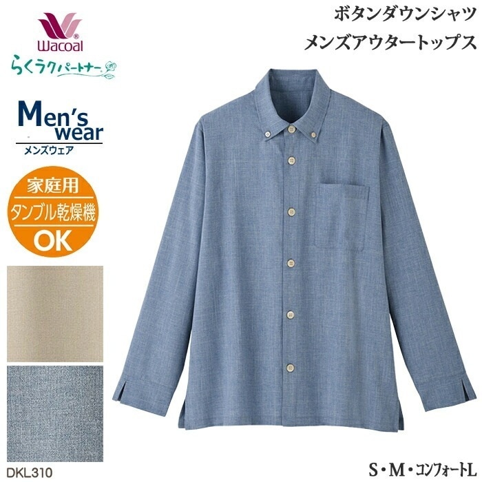 ワコール Wacoal らくラクパートナー S,M,ｺﾝﾌｫｰﾄL 紳士シャツ長袖 DKL310 【P】