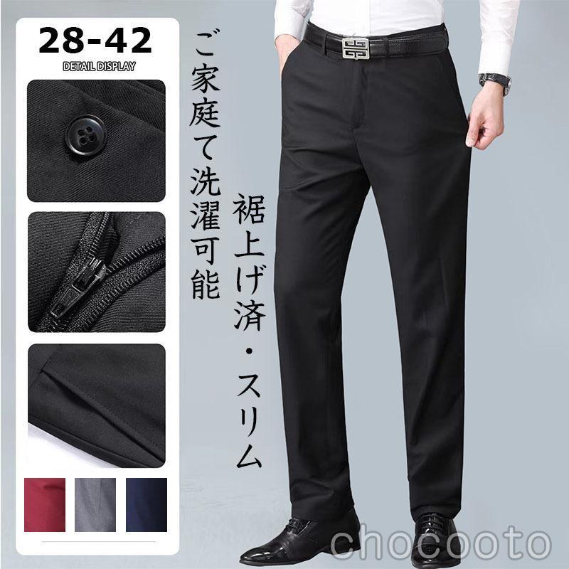 [入荷]ビジネスパンツ スラックス メンズ 裾上げ済 夏 紳士 スリム 美脚スーツパンツ 長ズボン 父の日 ボトムス 30代 40代 50代 60代 通勤