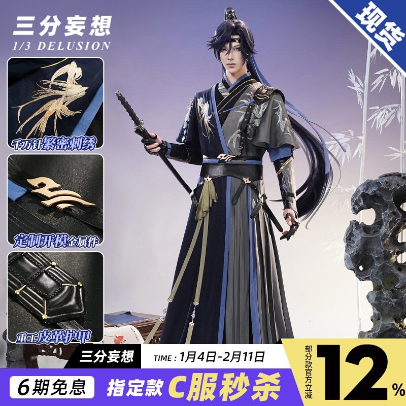 三分妄想コードネーム如cos服傅融コスプレ男服
