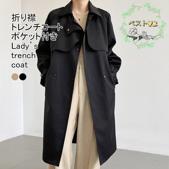 トレンチコート レディース ロングコート 折り襟 長袖 切り替え 薄手 前開き ベルト付き ポケット付き ゆったり シンプル 春秋