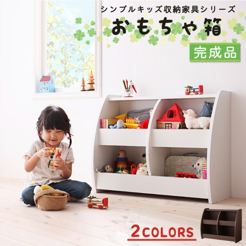 おもちゃ箱 シンプル キッズ 収納家具シリーズ 子供部屋 CREA 幅76cm 完成品