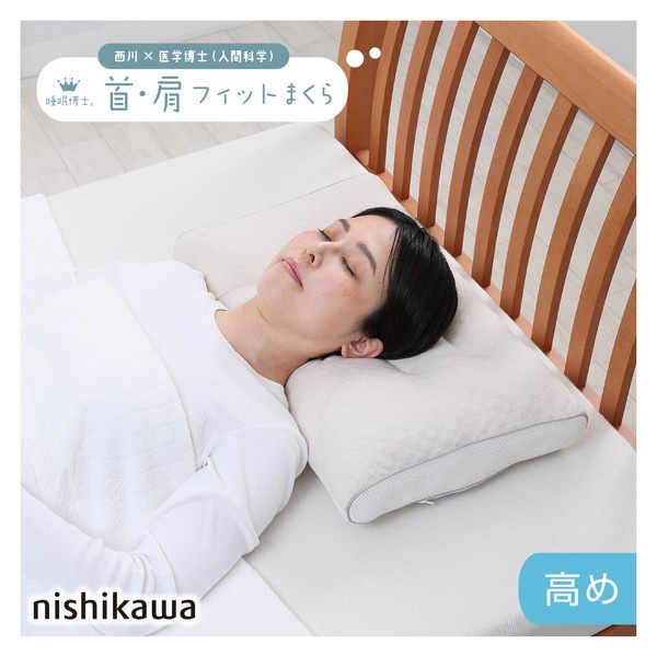 西川 睡眠博士 首肩フィット枕 医学博士と共同開発 高さ調節可能 E3501 EH93009547H 高め 5438マチ6cm 厚みは約12.5cm