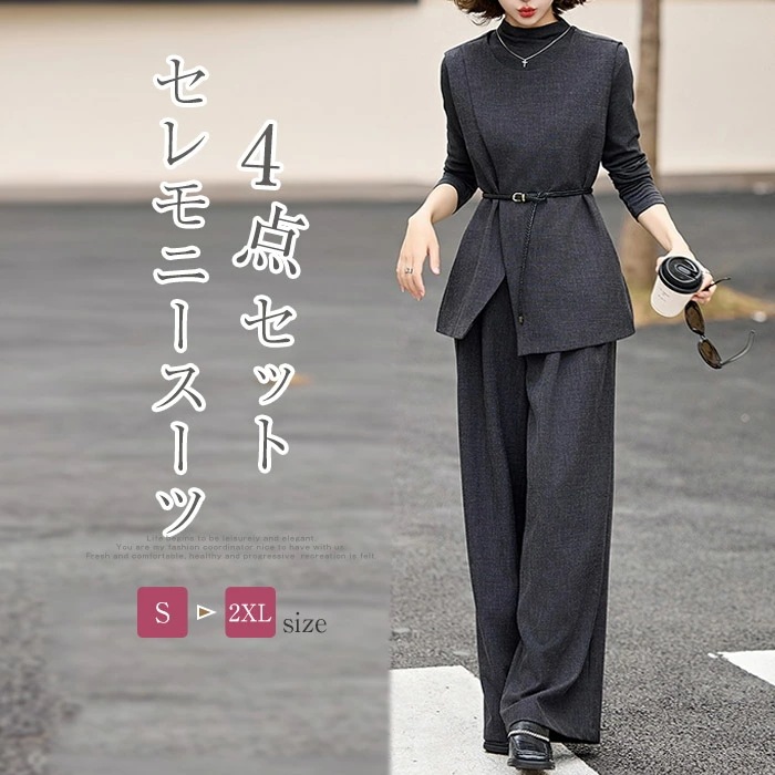 セットアップ レディース スーツ 4点セット ベスト パンツ レディース ベスト スーツ パンツスーツ ママスーツ フォーマルスーツ トップス テーパードパンツ 大きいサイズ フォーマル オフィス ビ