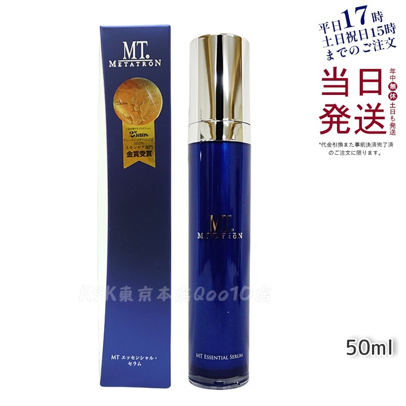 エッセンシャルセラム 50mL リニューアル 美容液 ハリケア エイジングケア mtメタトロン化粧品 8,441円