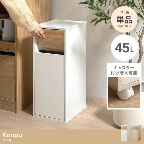 ゴミ箱 45リットル おしゃれ スリム 蓋付きゴミ箱 ダストボックス キッチン用ゴミ箱 ごみ箱 おしゃれ 木製 ナチュラル