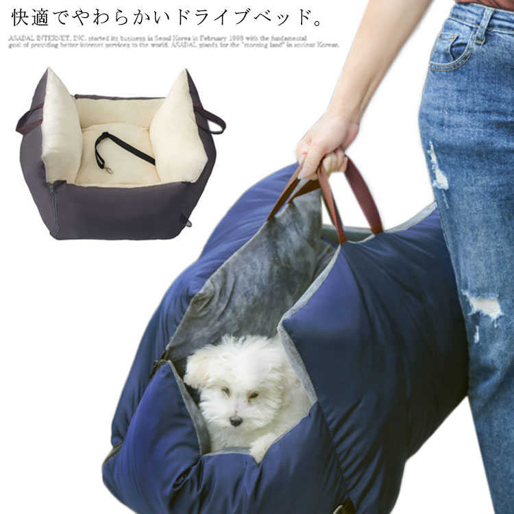 ドライブベッド 犬 猫 ハンドバッグ ペットベッド ペット ソファー ドライブ ベッド カーベッド 車用 ペットベッド ペットキャリア ドライブ用品 ペット用品 旅行 お出かけ 洗濯可能