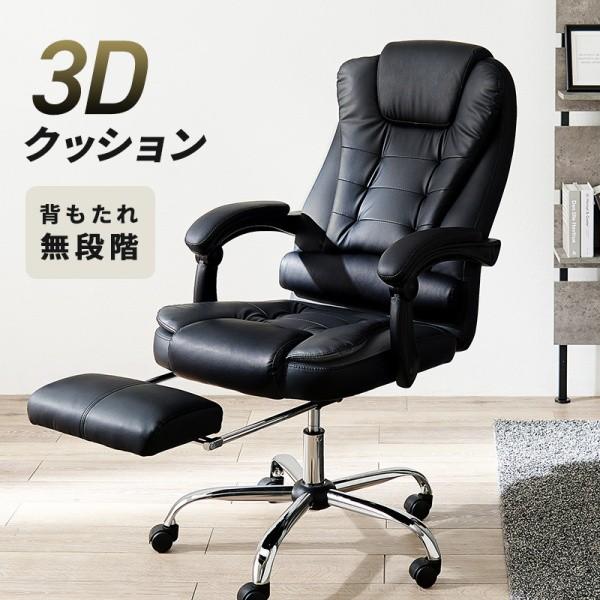デスクチェア オフィスチェア 3Dクッション 格納式フットレスト 無段階リクライニング 連動式アームレスト 回転 昇降 キャスター付