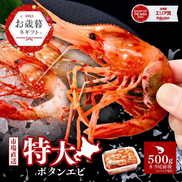ボタンエビ 特大 2L 500g 刺身用 北海道 牡丹海老 子持ち ぼたんえび ボタン海老 ボタンえび 刺身 海老 【冷凍】