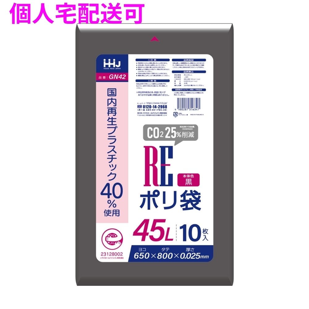 国内再生プラスチック40%使用　ポリ袋　45L　LLDPE　0.025×650×800　黒　10枚×70冊（700枚）　GN42【取り寄せ商品・即納不可・代引き不可・返品不可】
