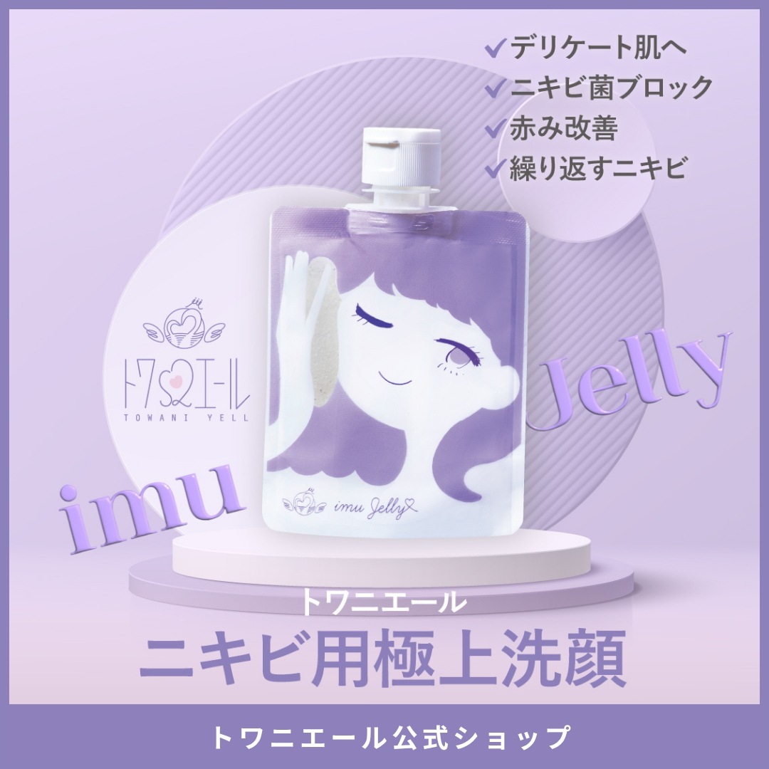 Qoo10] トワニエール imuJelly イミュゼリー ( ニキ : スキンケア
