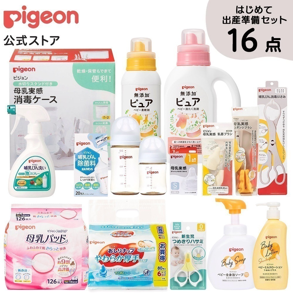 Qoo10] ピジョン 【Qoo10公式】はじめて出産準備セット : ベビー