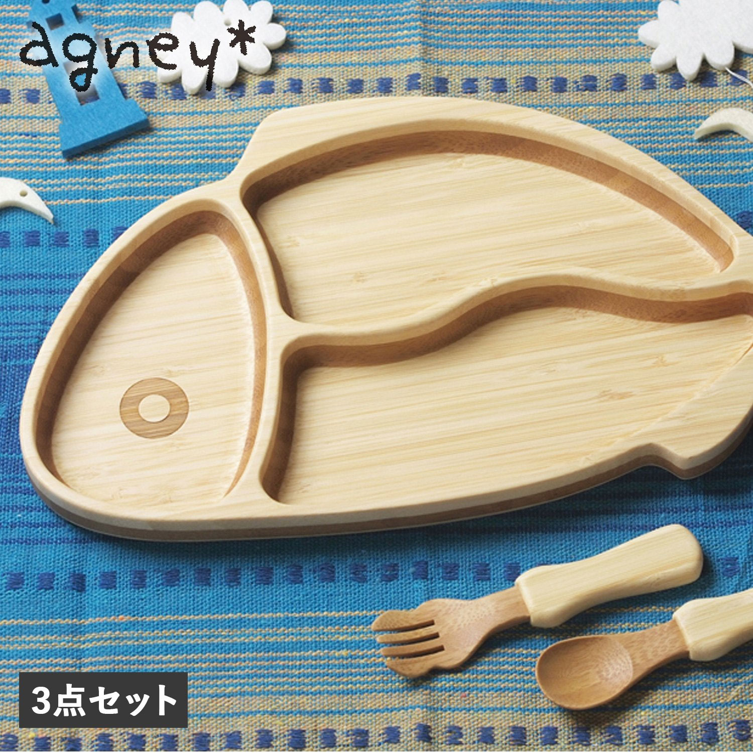ニー 子供 食器セット ワンプレート おさかなプレート 3点セット 男の子 女の子 ベビー 赤ちゃん 天然素材 日本製 AG-124FSH